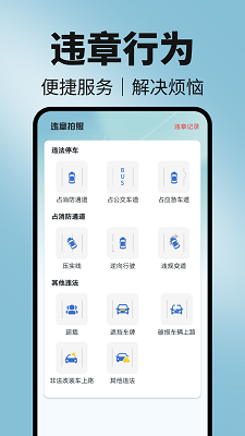 123违章随手拍手机软件app截图