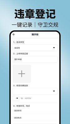 123违章随手拍手机软件app截图