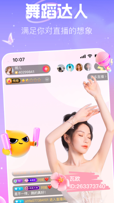 花椒直播 官网下载入口手机软件app截图