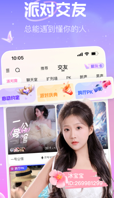花椒直播 官网下载入口手机软件app截图
