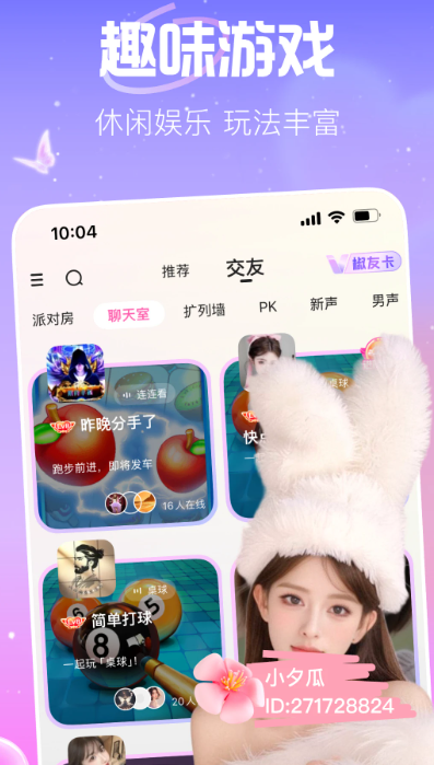 花椒直播 官网下载入口手机软件app截图