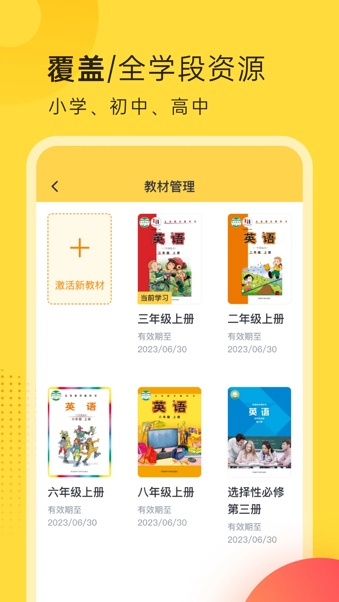 外研新标准手机软件app截图