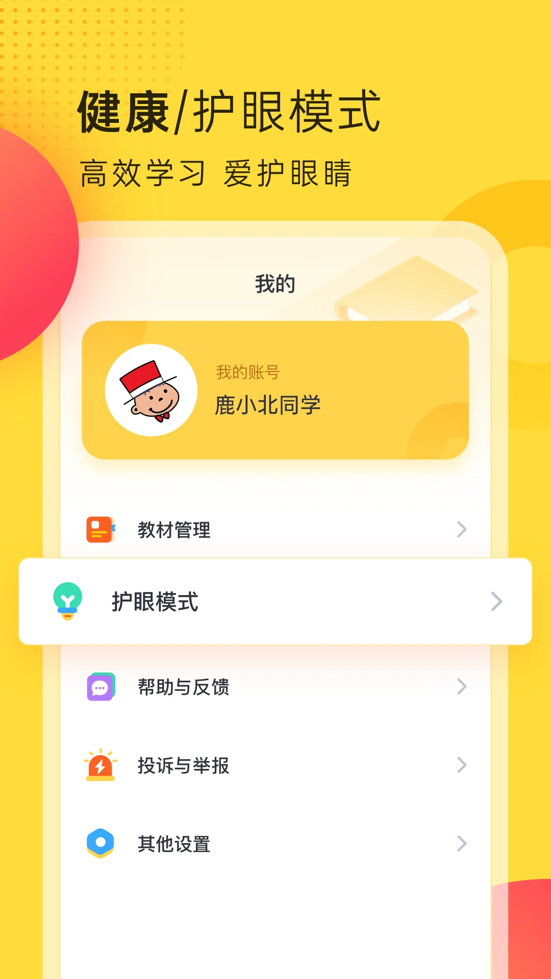 外研新标准手机软件app截图