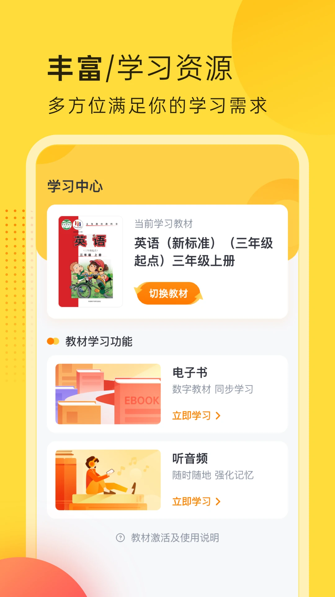 外研新标准手机软件app截图