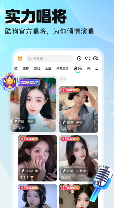 酷狗直播 下载安装最新版本手机软件app截图