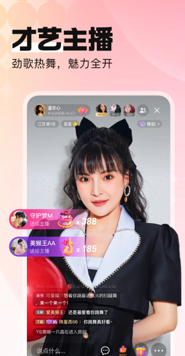 酷狗直播 下载安装最新版本手机软件app截图