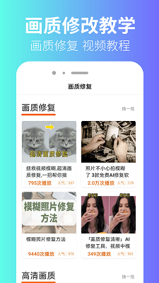 画质修改器大师手机软件app截图
