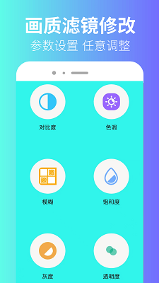 画质修改器大师手机软件app截图