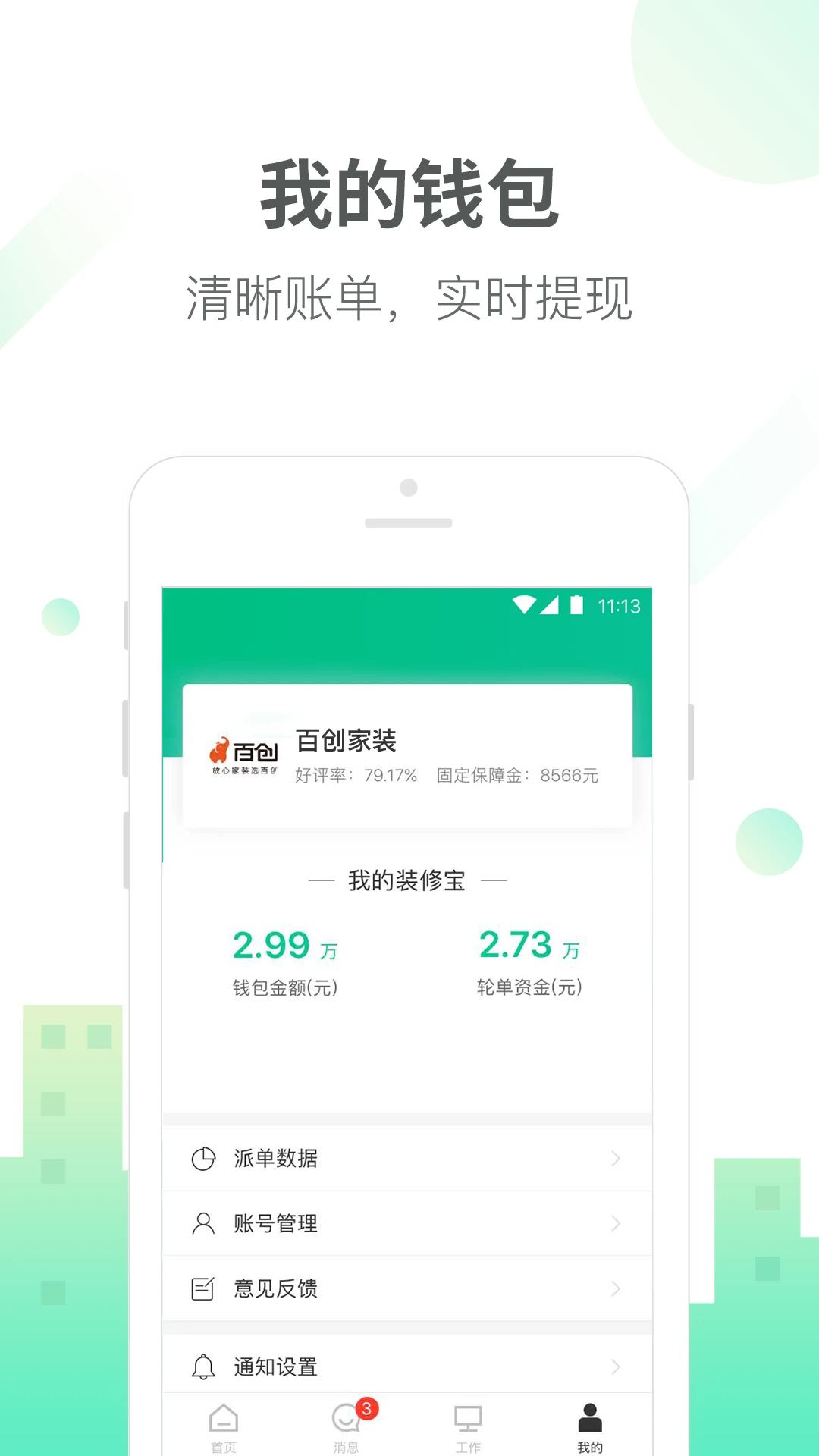 土巴兔商户 官网版手机软件app截图