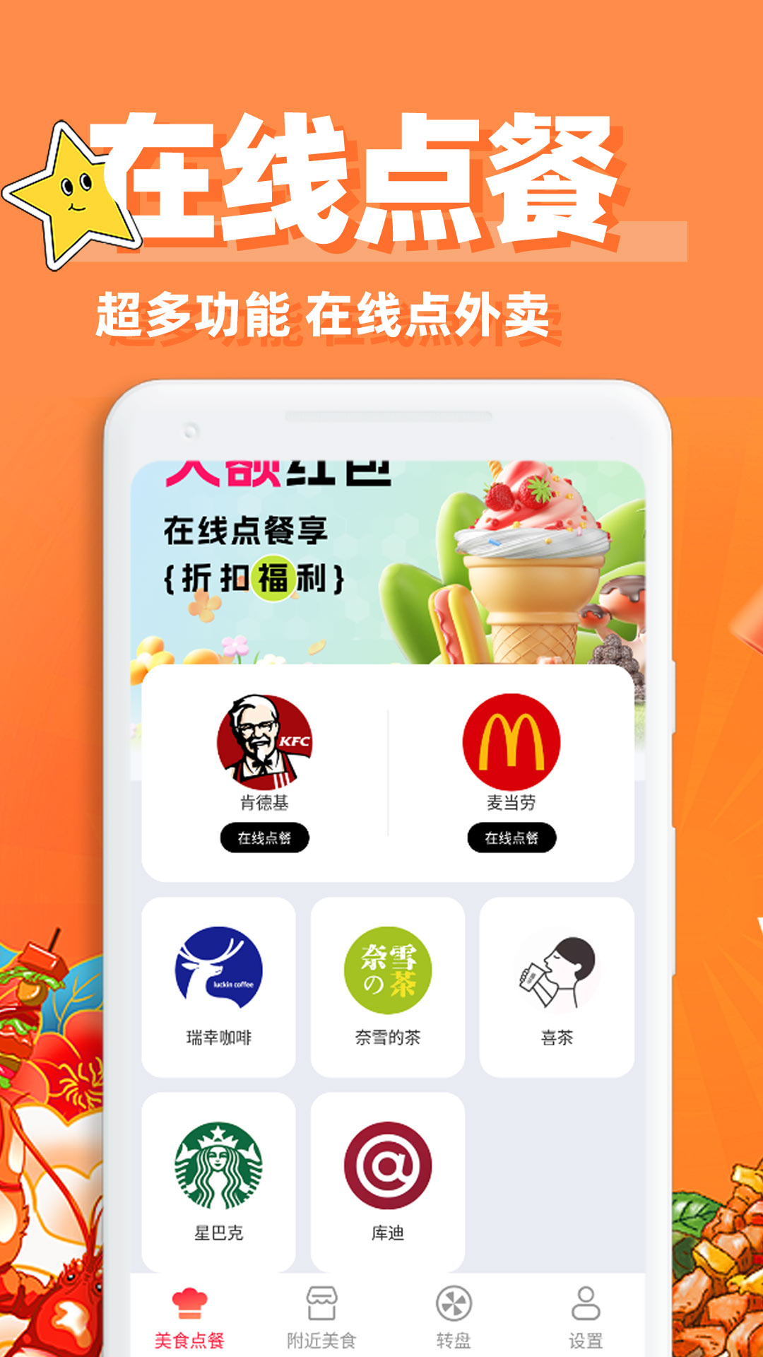 外卖特惠点餐手机软件app截图