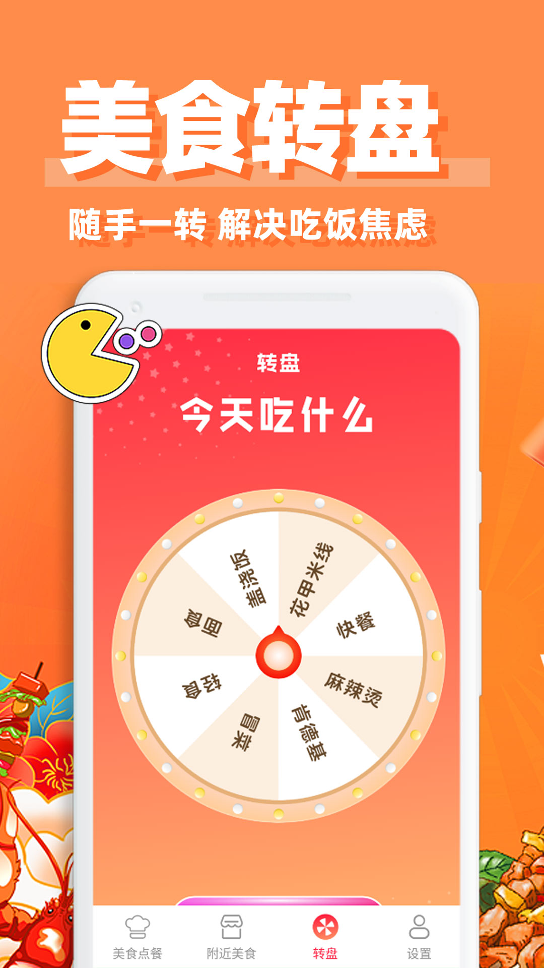 外卖特惠点餐手机软件app截图