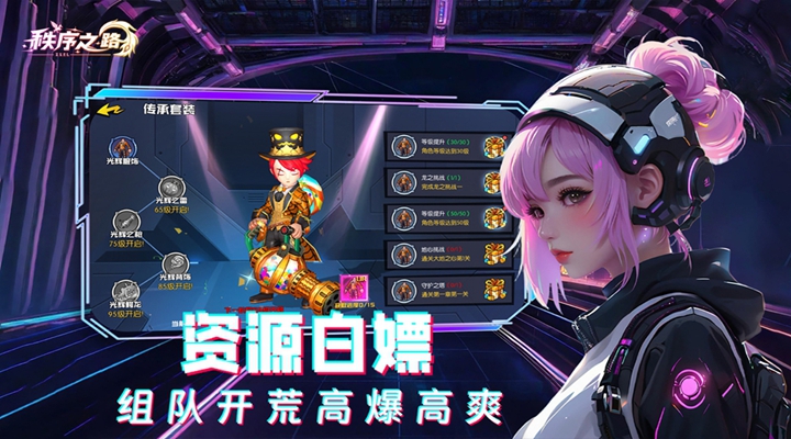 秩序之路手游手游app截图