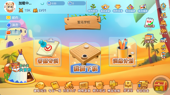 弈客少儿围棋手游app截图