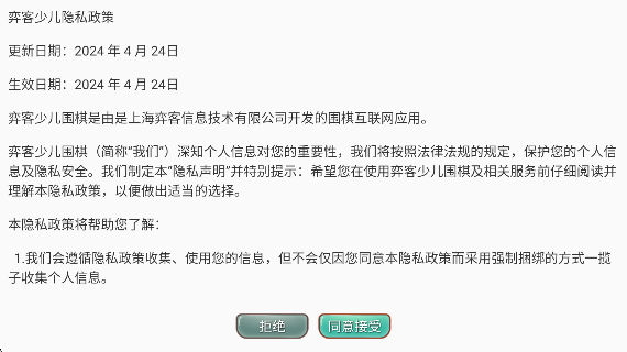 弈客少儿围棋手游app截图