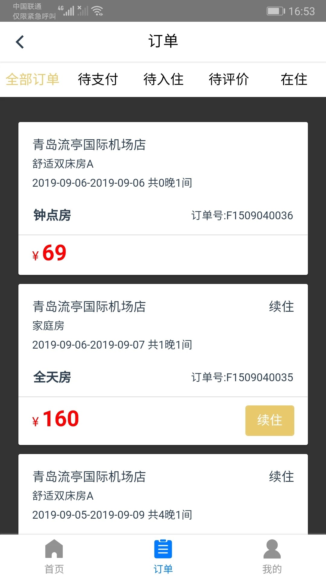 都市酒店手机软件app截图