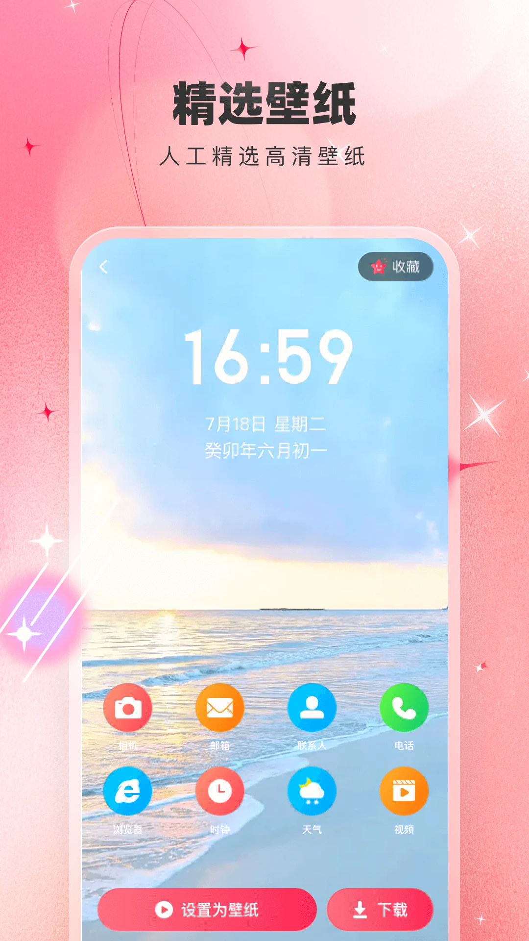 免费主题壁纸大全手机软件app截图