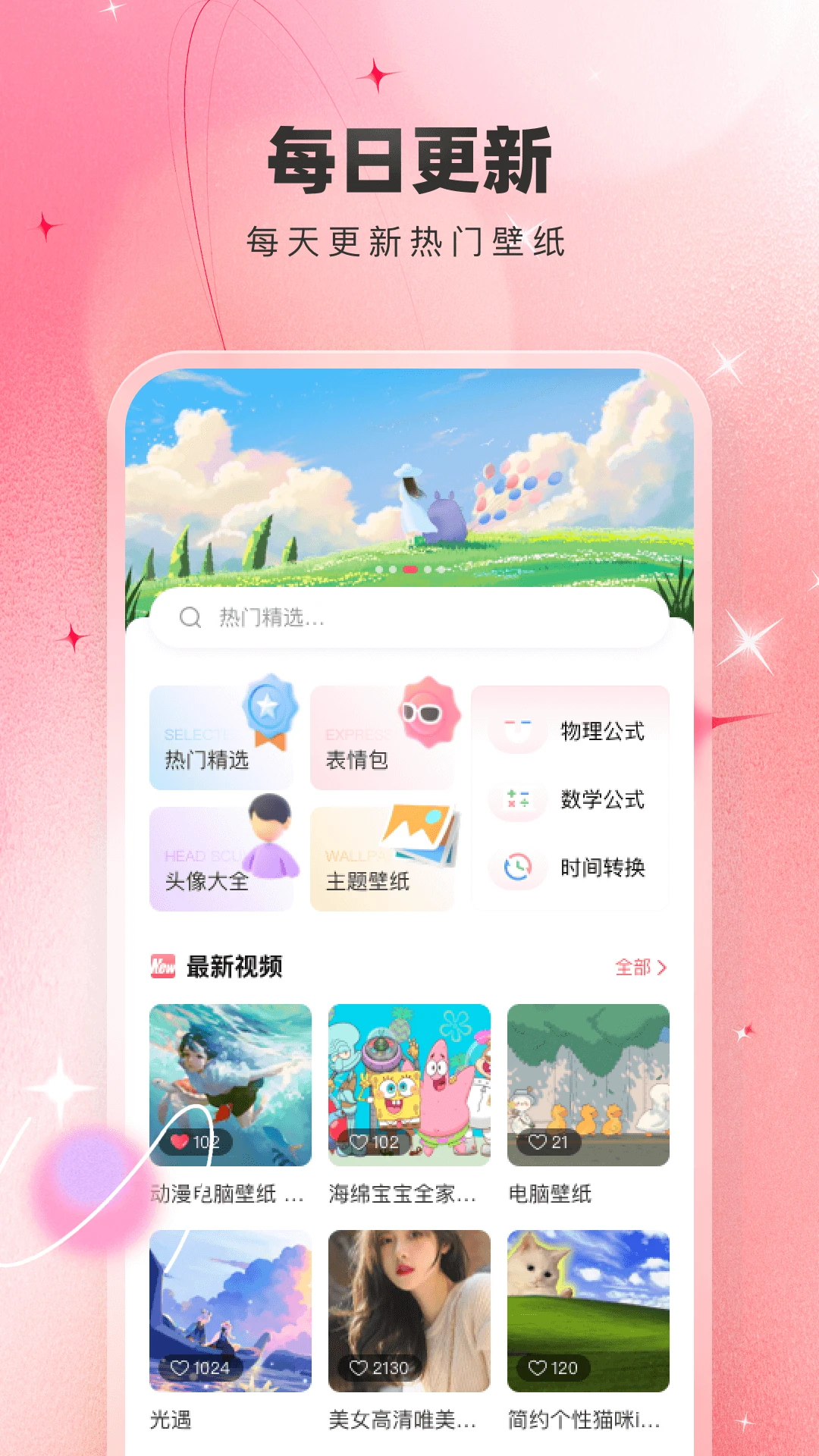 免费主题壁纸大全手机软件app截图