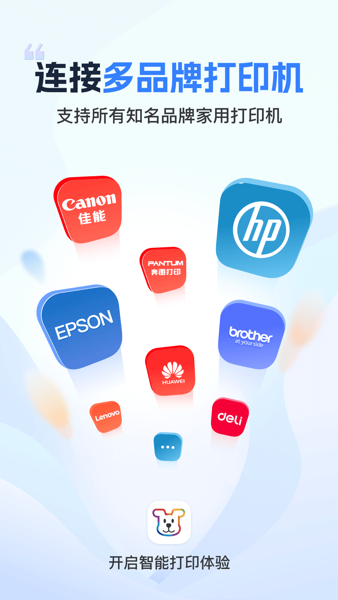 小白打印机手机软件app截图