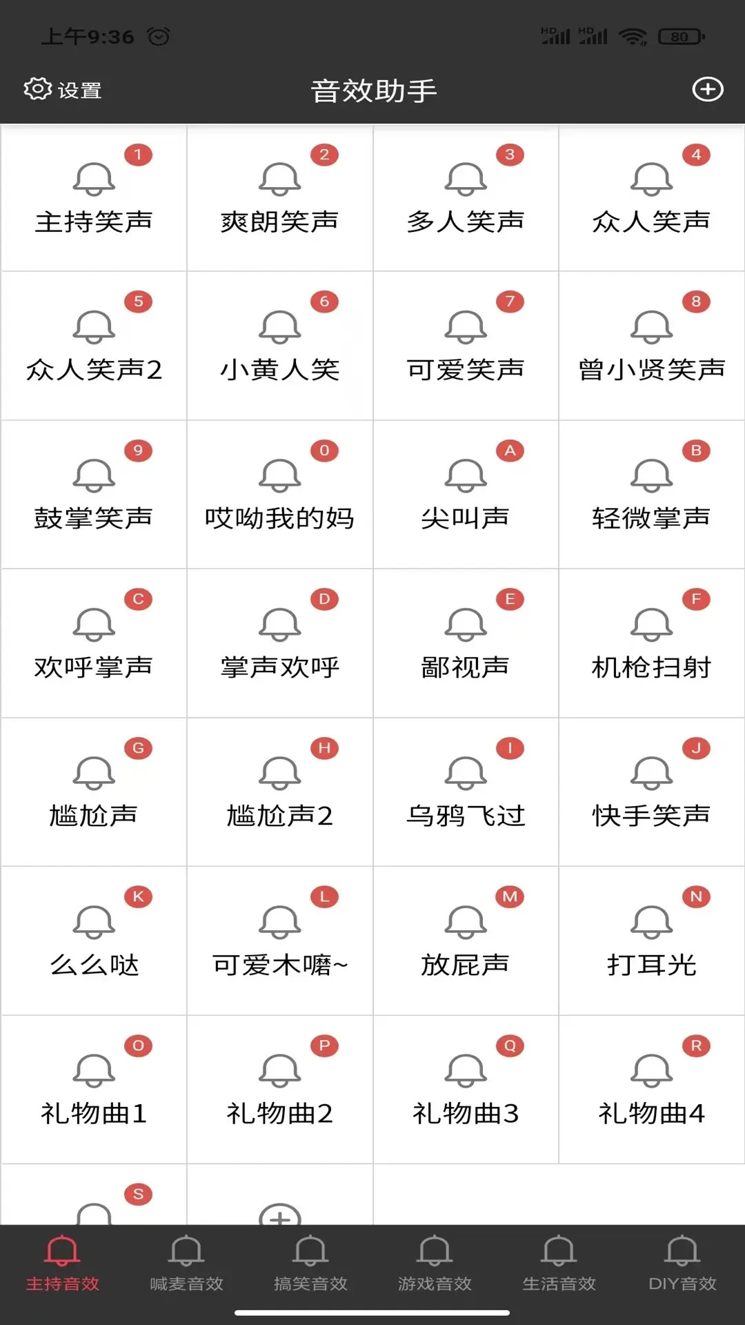 小河音效助手手机软件app截图