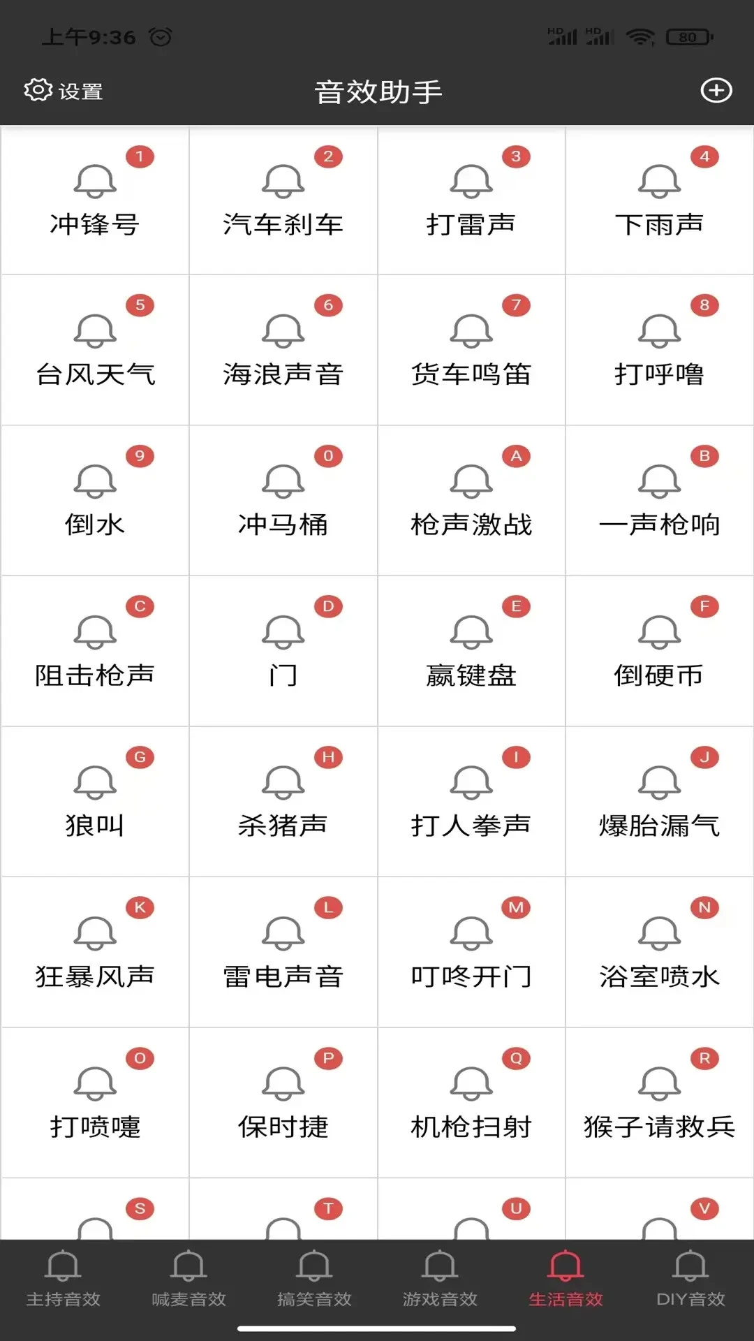 小河音效助手手机软件app截图