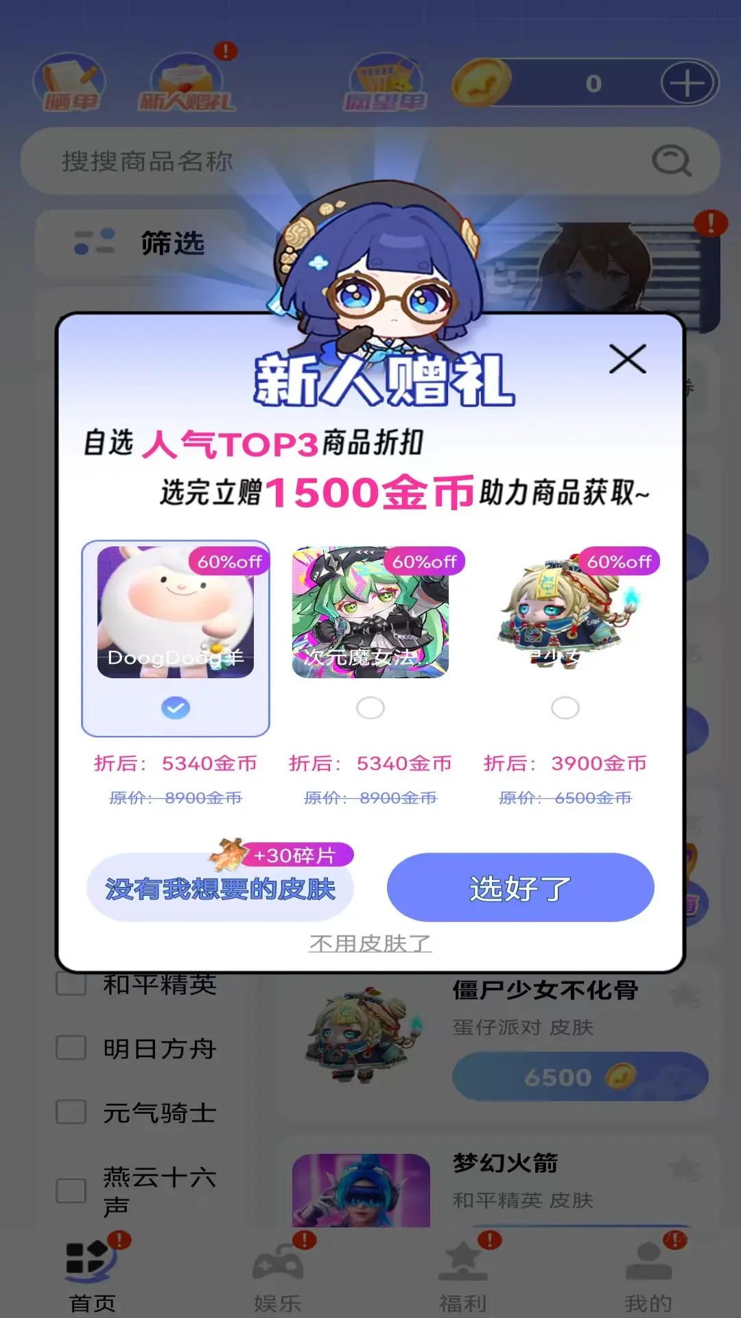 哆哆皮肤手机软件app截图