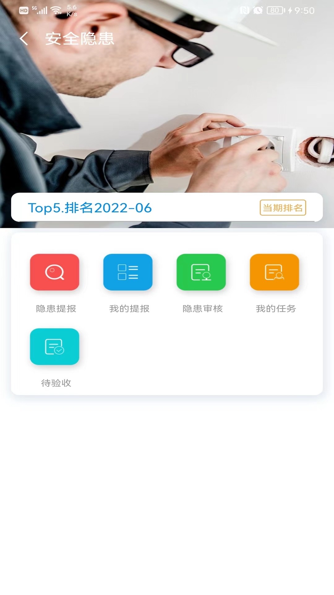医安云手机软件app截图