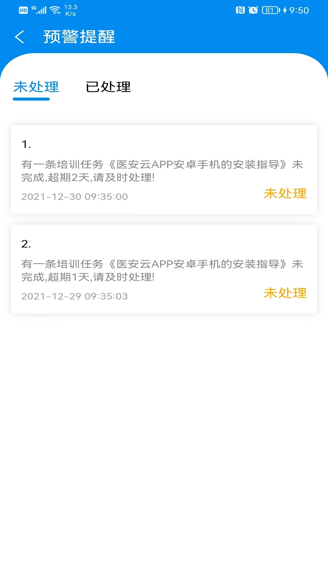 医安云手机软件app截图