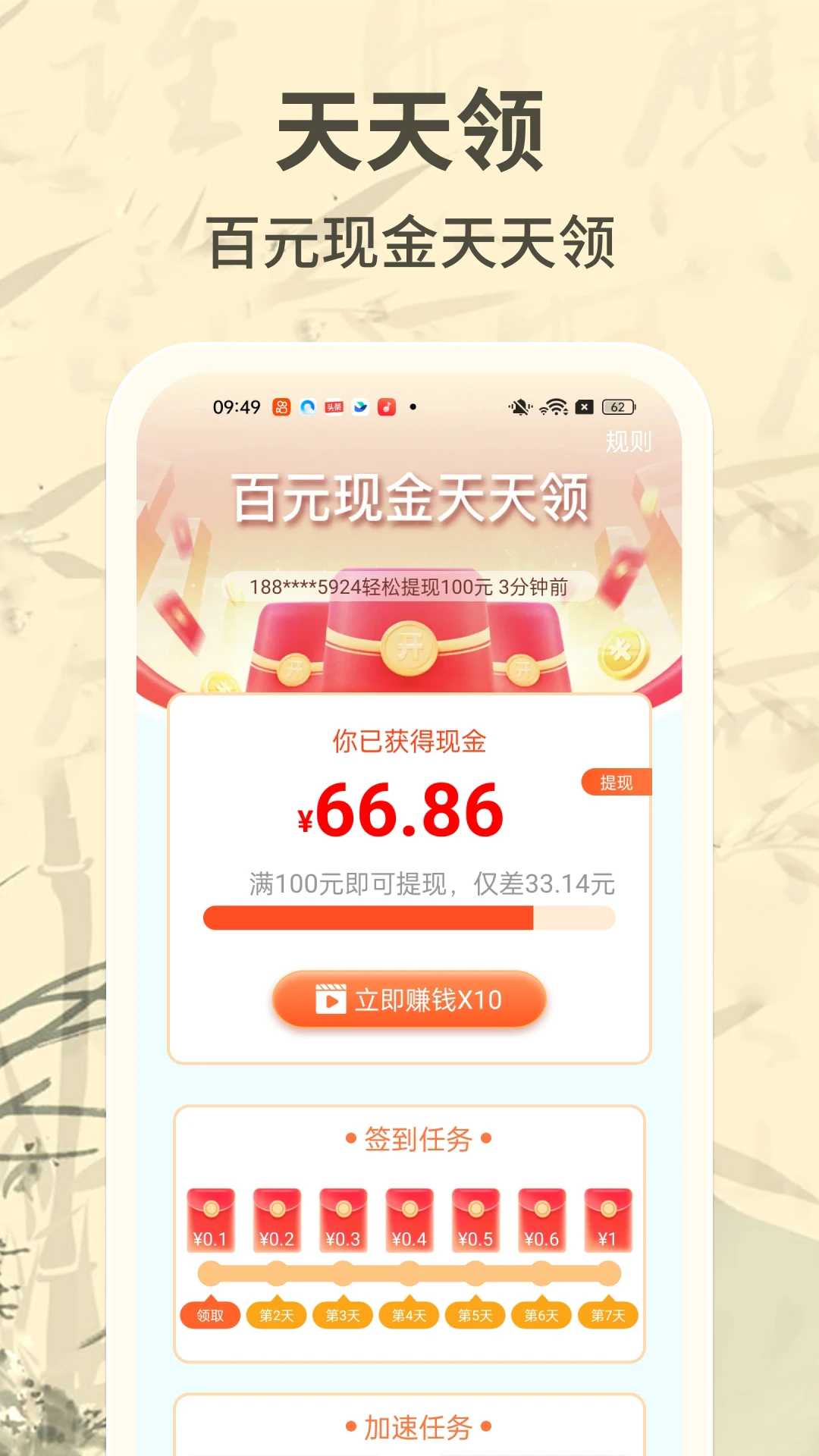 成语赚零钱手游app截图