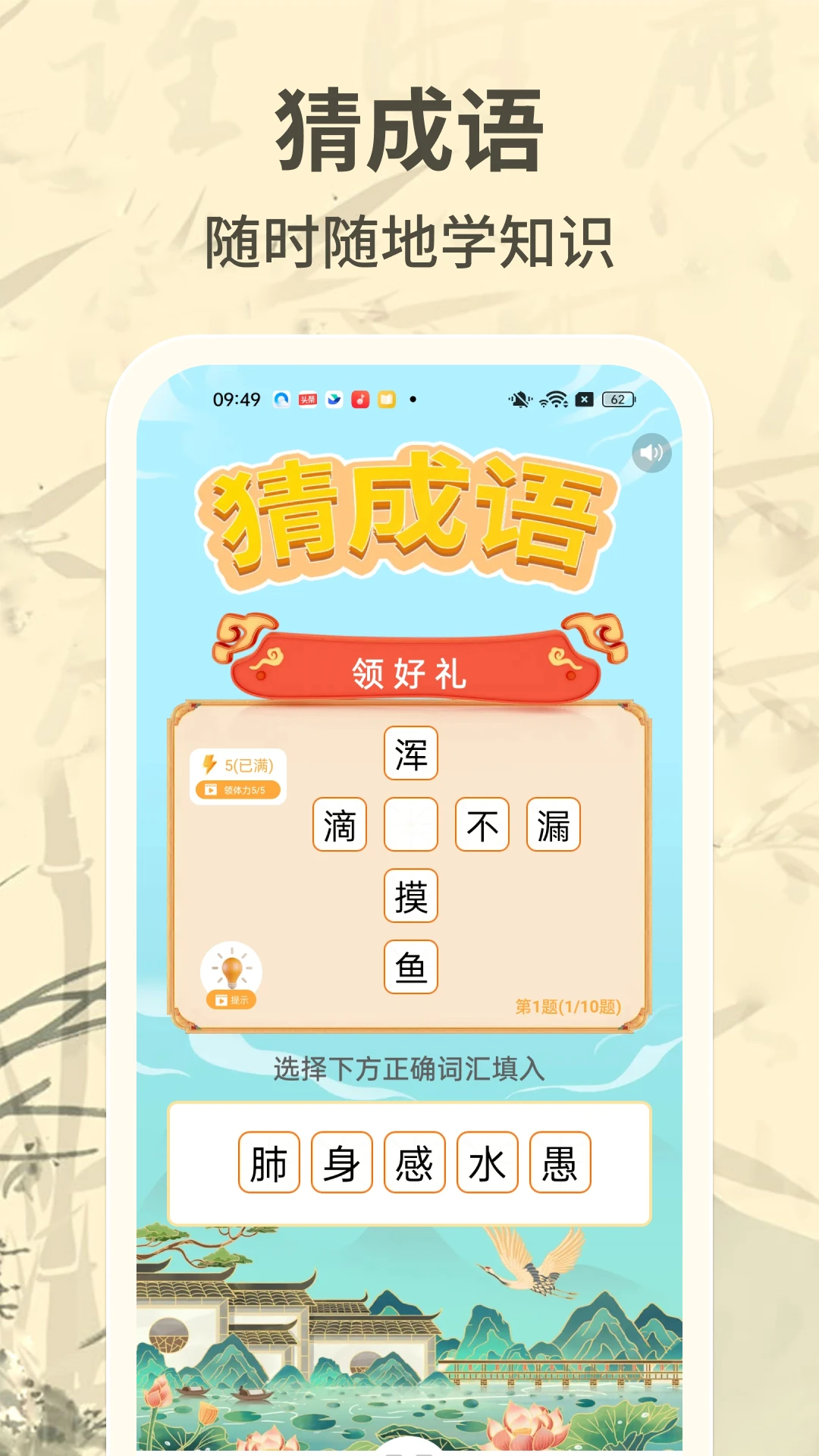 成语赚零钱手游app截图