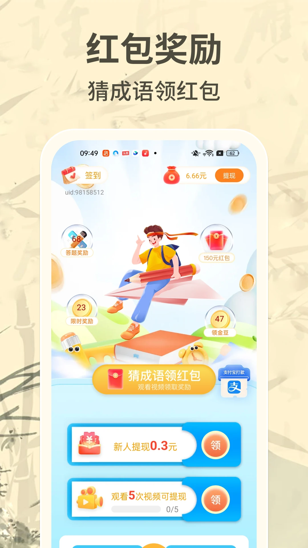 成语赚零钱手游app截图