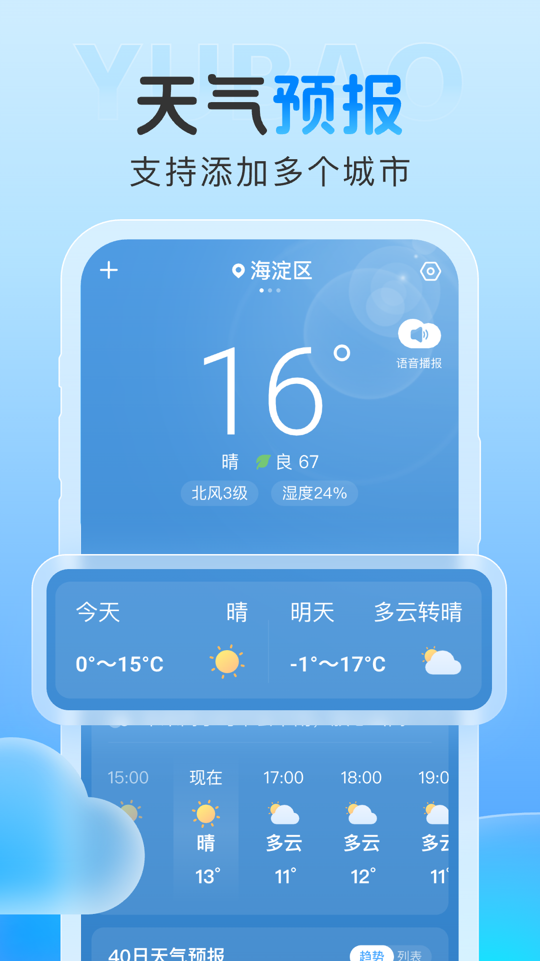 雨霞天气 官方版手机软件app截图