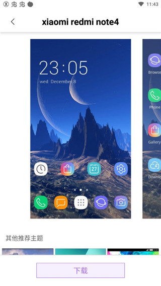 x桌面 安全下载入口手机软件app截图