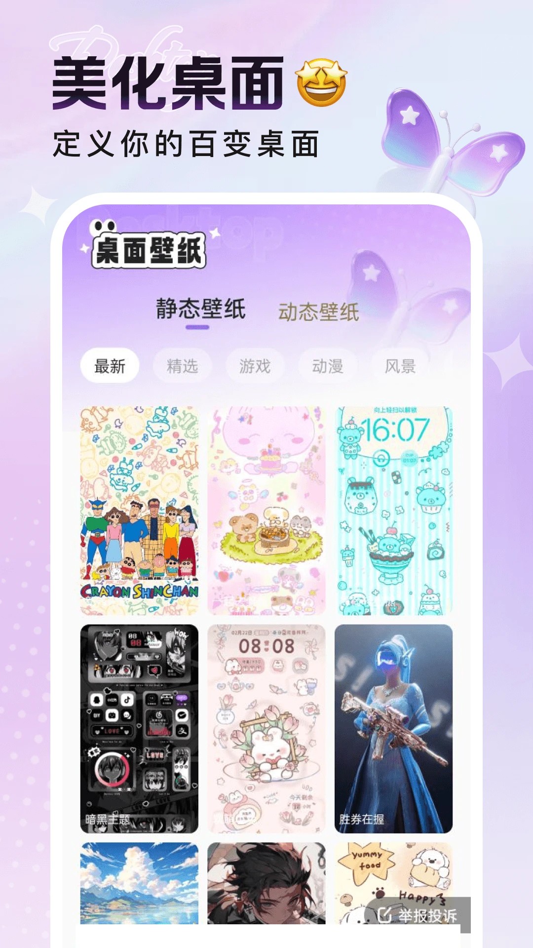 悦动桌面壁纸手机软件app截图