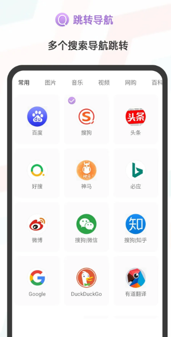 搜索浏览器手机软件app截图