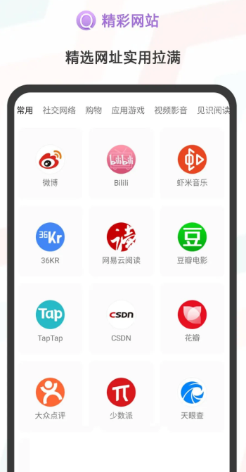 搜索浏览器手机软件app截图