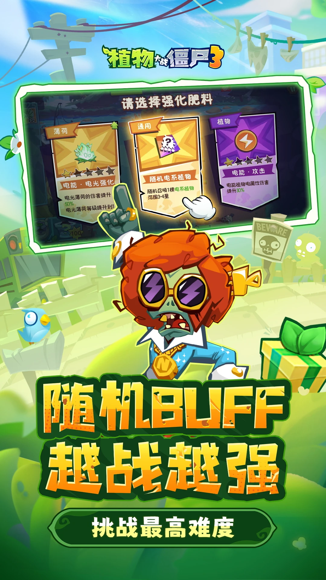植物大战僵尸3 2025最新版手游app截图