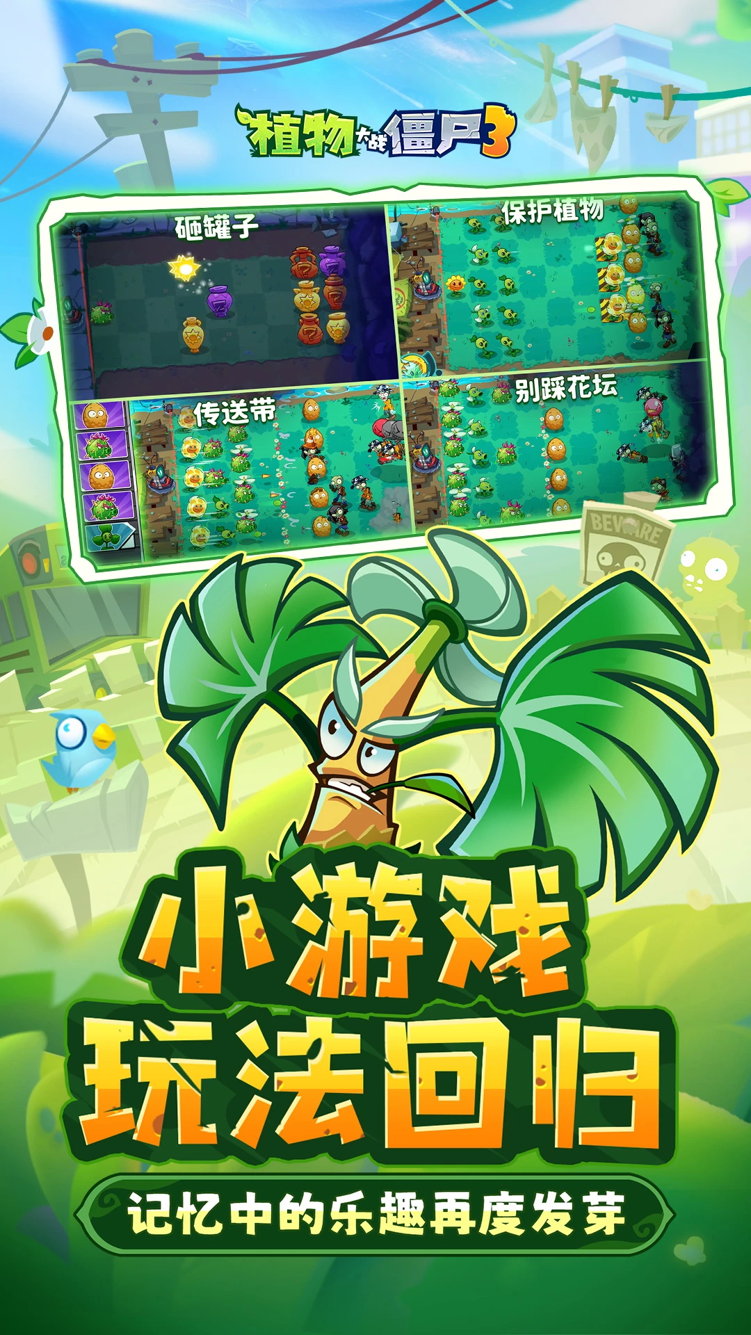 植物大战僵尸3 2025最新版手游app截图