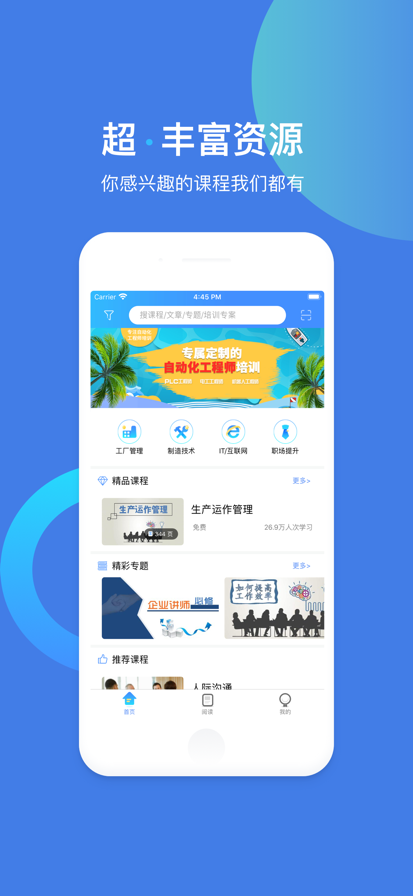 富学宝典 官方正版手机软件app截图