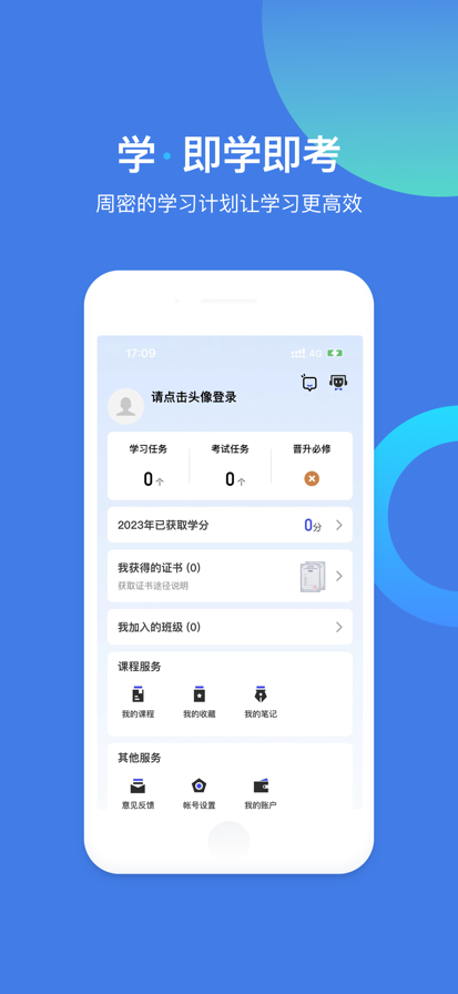 富学宝典 官方正版手机软件app截图