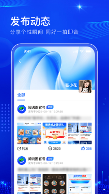 阅说圈手机软件app截图