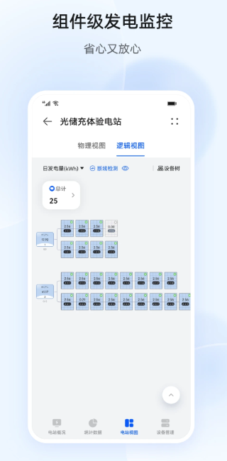 华为智能光伏手机软件app截图