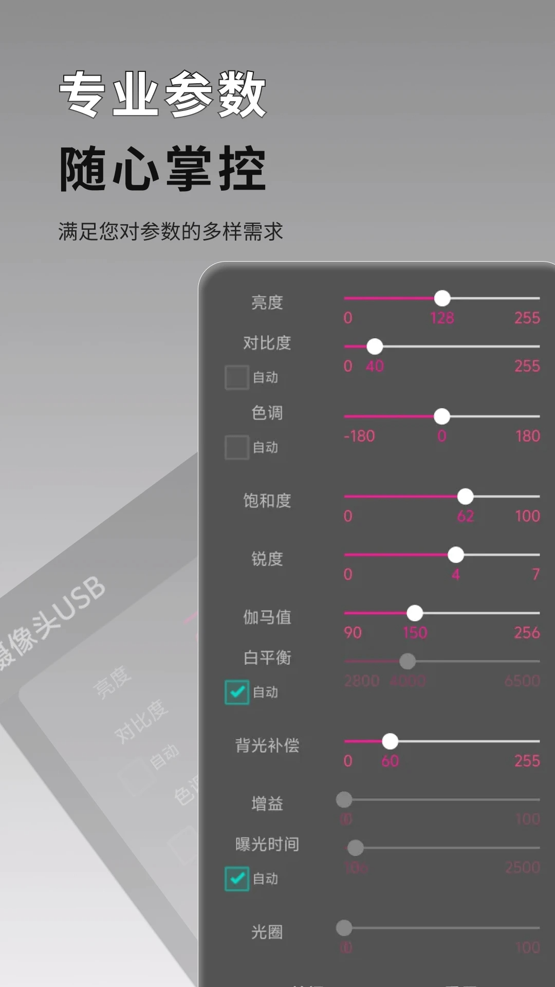 摄像头USB手机软件app截图