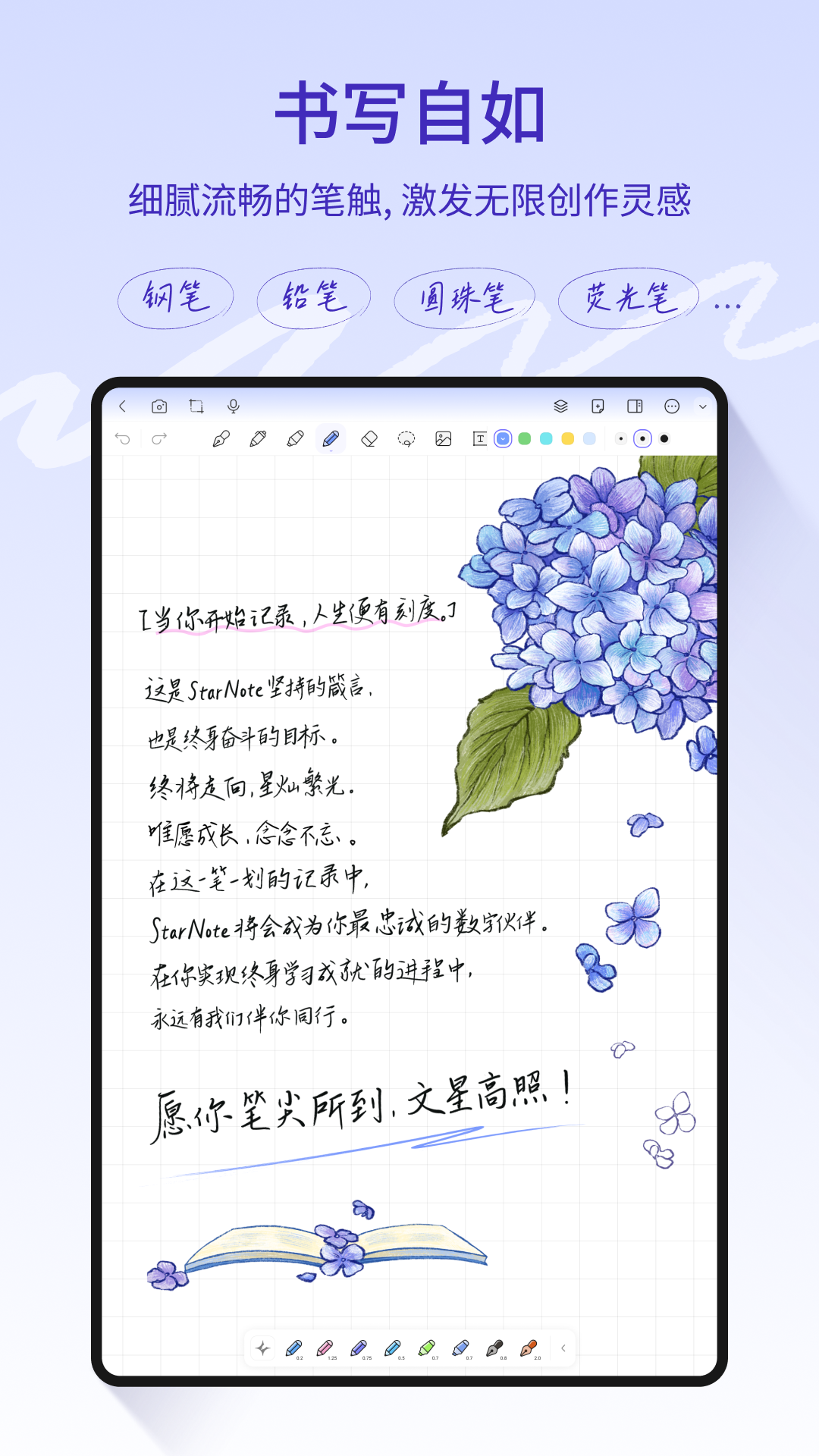 StarNote笔记手机软件app截图