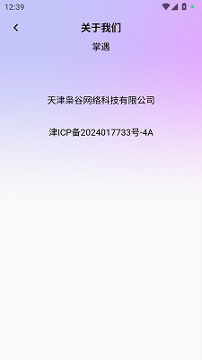掌遇手机软件app截图