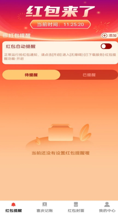 喜庆红包封手机软件app截图