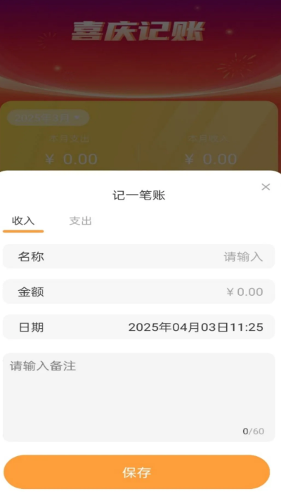 喜庆红包封手机软件app截图