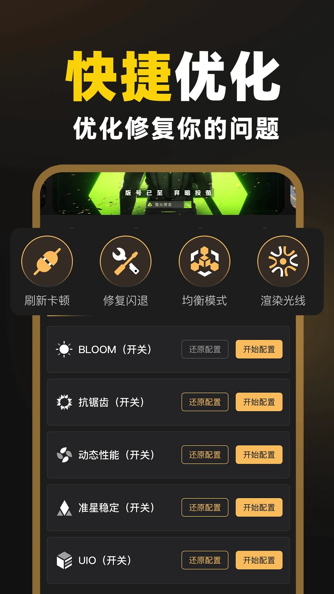 免费准星助手手机软件app截图