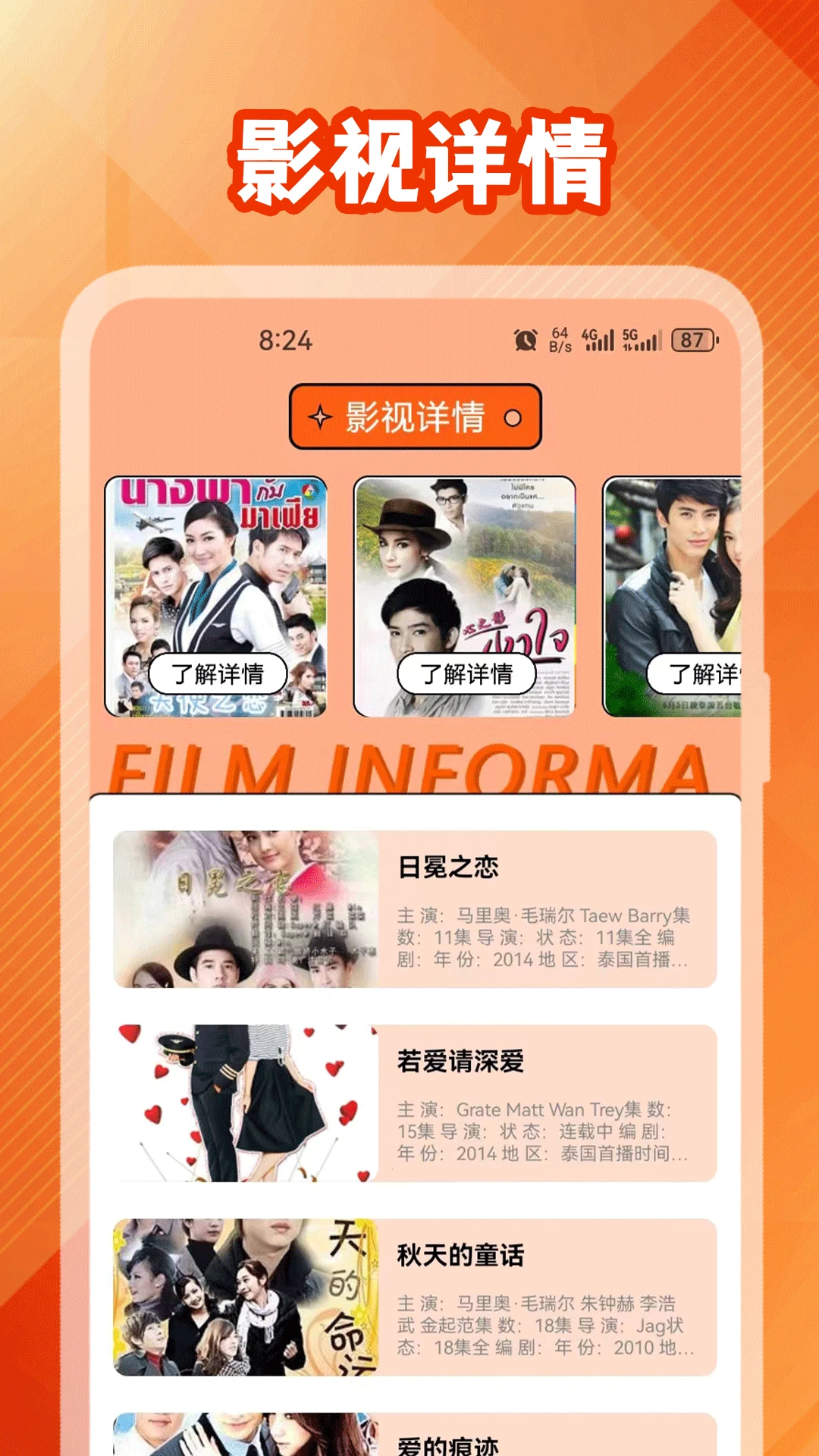 97泰剧网 最新版手机软件app截图