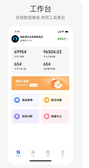 蓝师傅商户版手机软件app截图