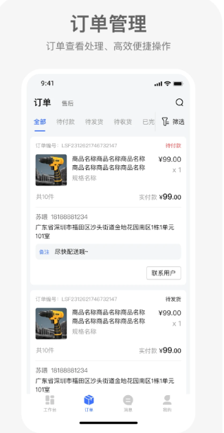 蓝师傅商户版手机软件app截图